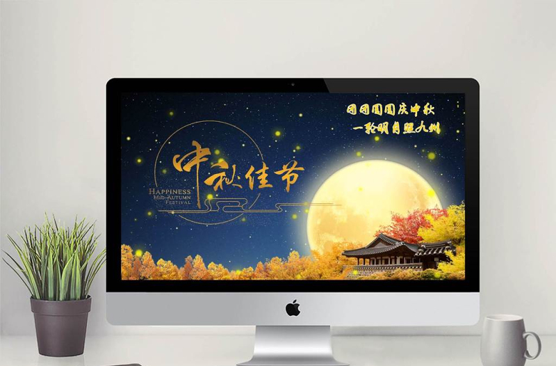 動(dòng)態(tài)中秋晚會PPT片頭模版