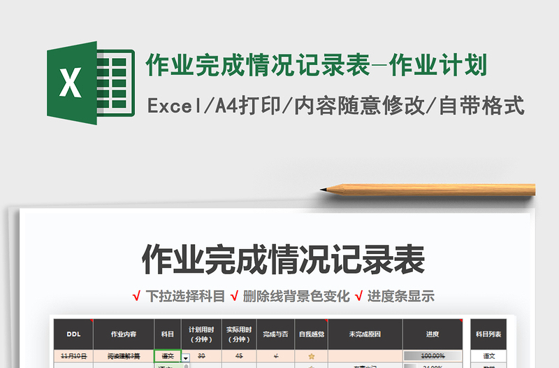 2021年作業(yè)完成情況記錄表-作業(yè)計(jì)劃