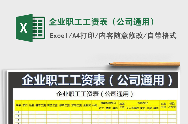 2021年企業(yè)職工工資表(公司通用)