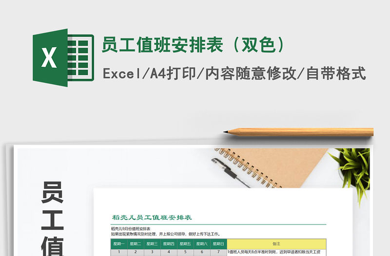 2021年員工值班安排表（雙色）