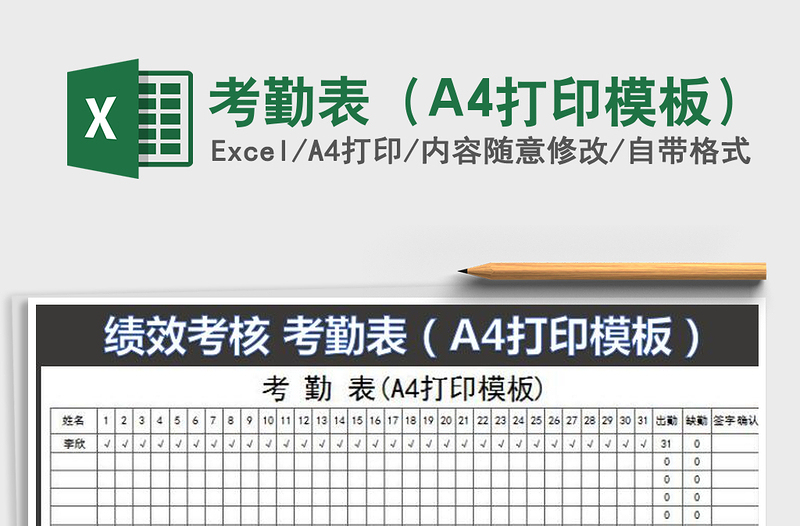 2022考勤表（A4打印模板）免费下载