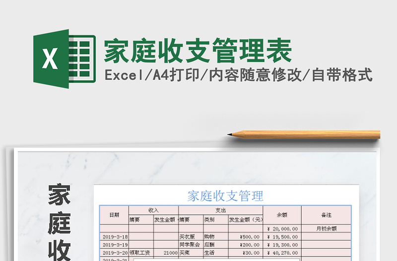 2022家庭收支管理表免费下载