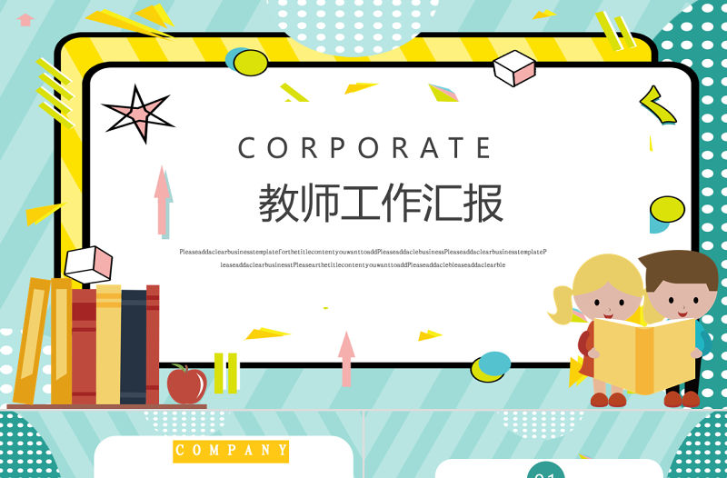 孟菲斯風(fēng)格教師工作匯報(bào)PPT模板