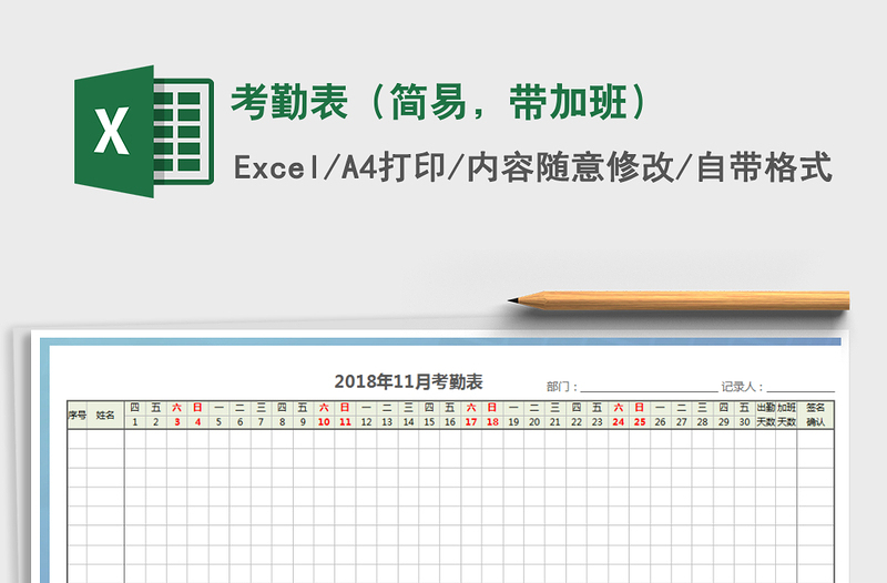 2021年考勤表（簡(jiǎn)易，帶加班）