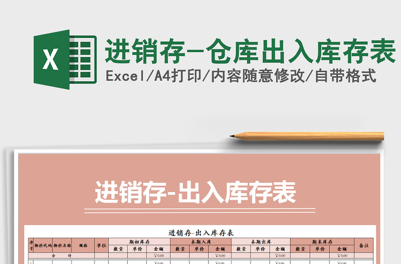 2021年進(jìn)銷存-倉(cāng)庫(kù)出入庫(kù)存表