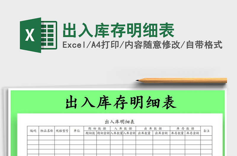 2021年出入庫存明細表