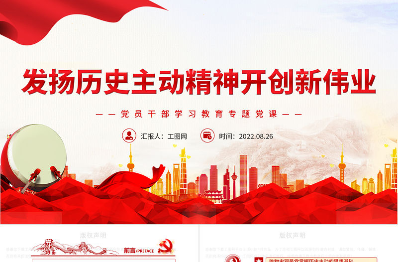 發揚歷史主動精神開創新偉業PPT黨政風黨員干部學習教育專題黨課課件