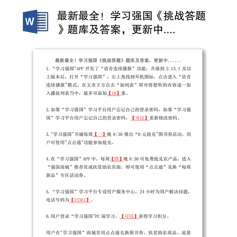 最新最全!学习强国《挑战答题》题库及答案,更新中...... 最新最全!学习强国《挑战答题》题库及答案,更新中......