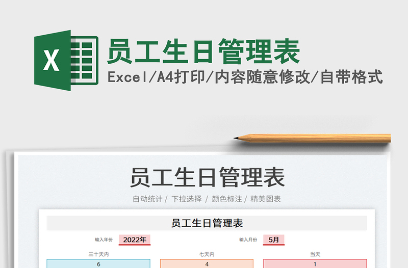 2023員工生日管理表免費(fèi)下載