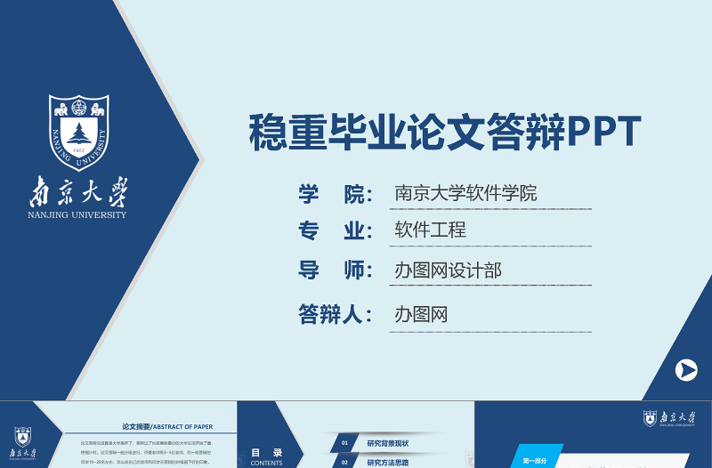2021年穩(wěn)重畢業(yè)論文答辯PPT模板