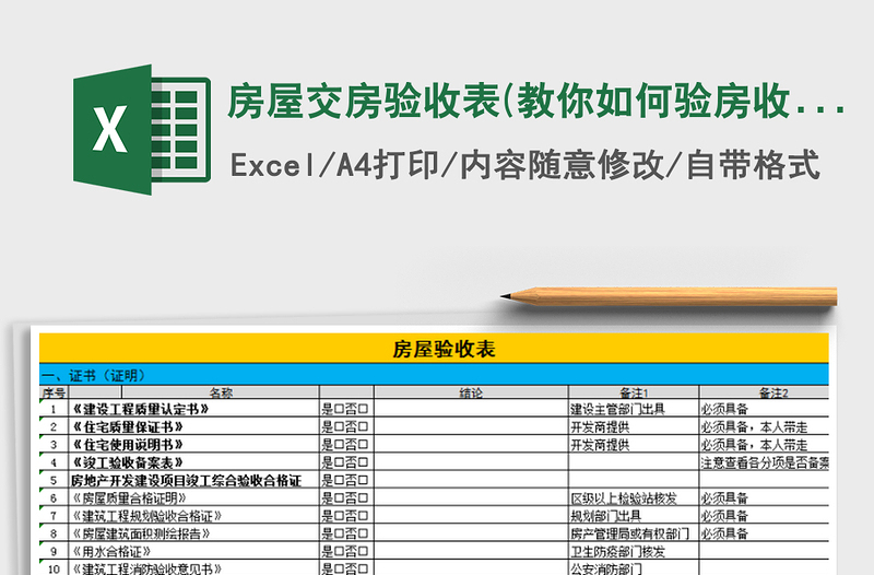 2021年房屋交房驗(yàn)收表(教你如何驗(yàn)房收房)