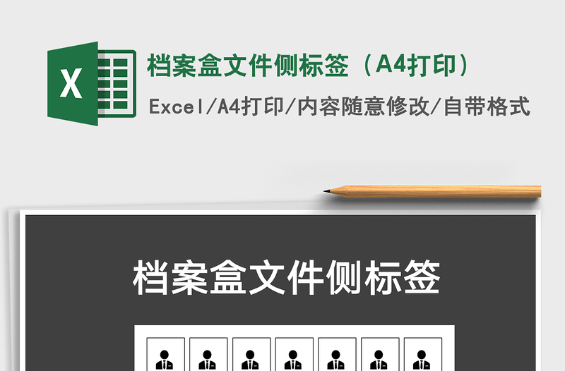 2021檔案盒文件側(cè)標(biāo)簽(A4打印)免費(fèi)下載