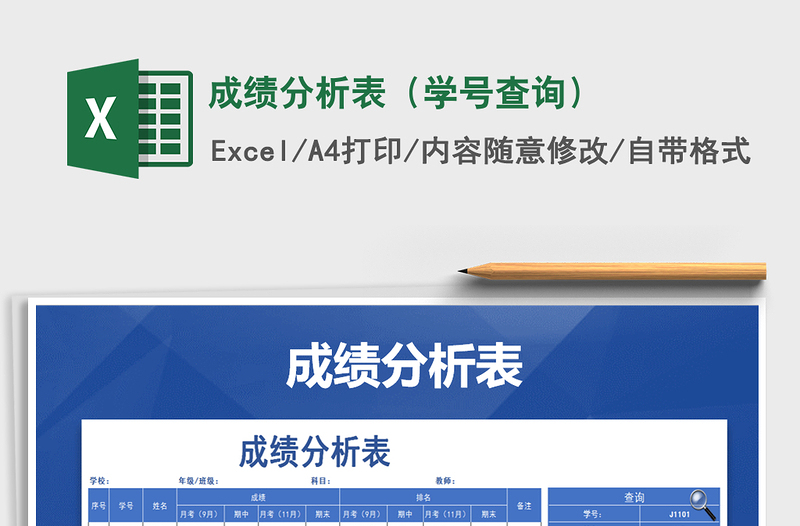 2021年成績分析表(學號查詢)