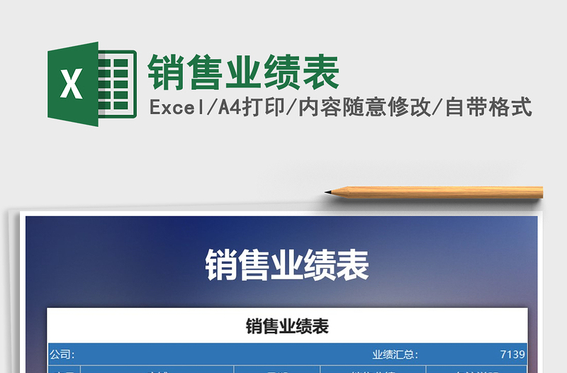2021年銷售業(yè)績表