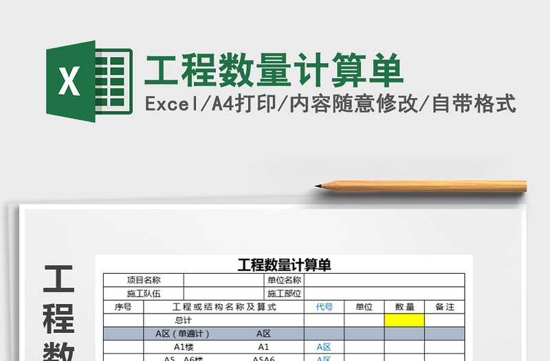 2021年工程數(shù)量計(jì)算單
