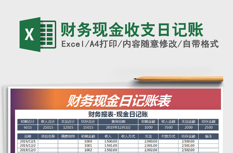 2022財(cái)務(wù)現(xiàn)金收支日記賬免費(fèi)下載