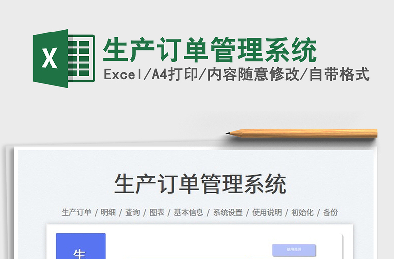 2023生產(chǎn)訂單管理系統(tǒng)免費(fèi)下載