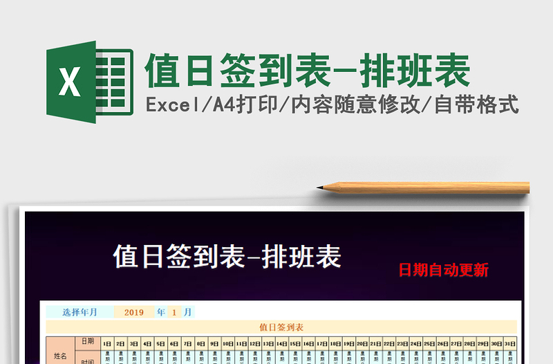 2021年值日簽到表-排班表