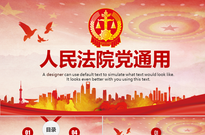 原創(chuàng)人民法院法廳2019年工作總結(jié)計劃PPT-版權(quán)可商用