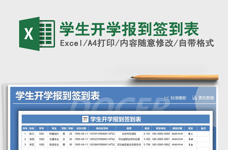 2021年學生開學報到簽到表
