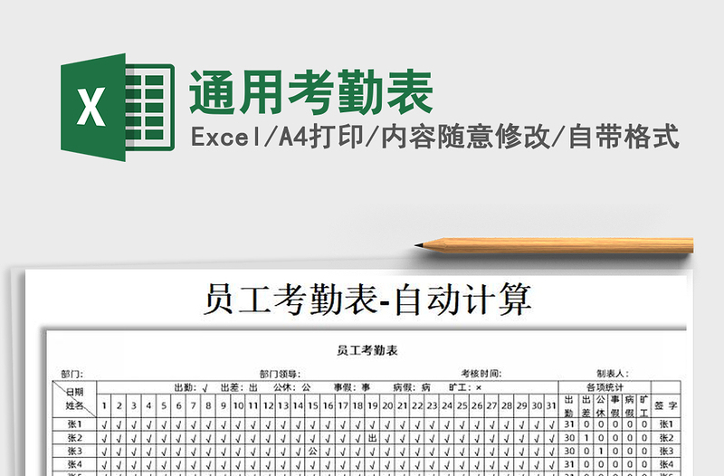 2021年通用考勤表