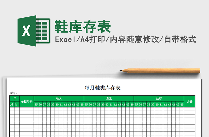 2021年鞋庫存表免費下載