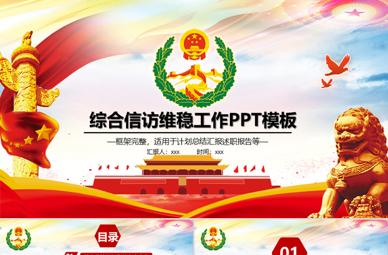 綜治信訪維穩(wěn)信訪辦工作總結(jié)計(jì)劃PPT模板