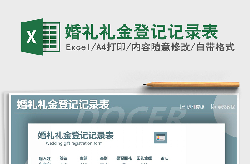 2021年婚禮禮金登記記錄表