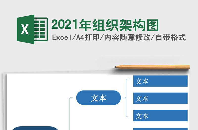 2021年組織架構圖