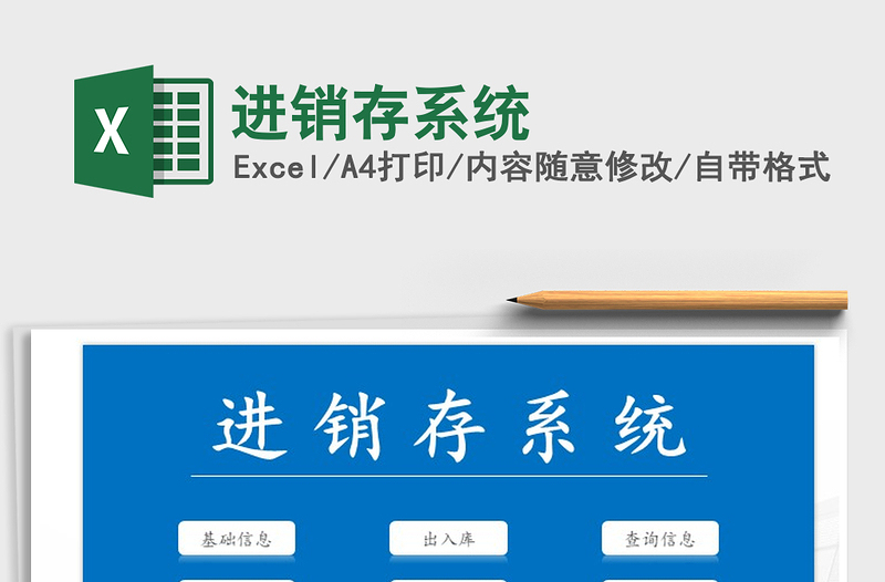 2021年進(jìn)銷(xiāo)存系統(tǒng)