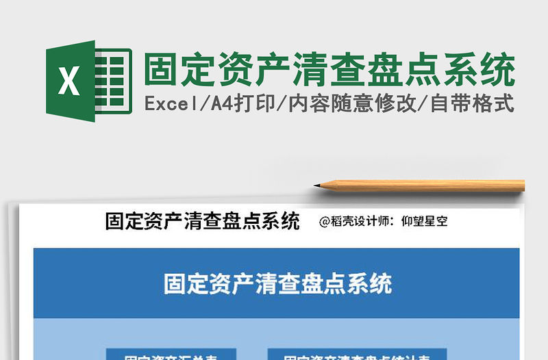 2021年固定資產清查盤點系統