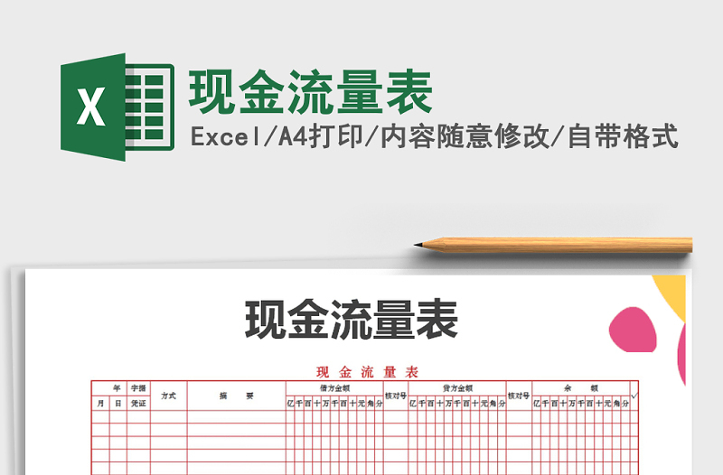2022年現(xiàn)金流量表
