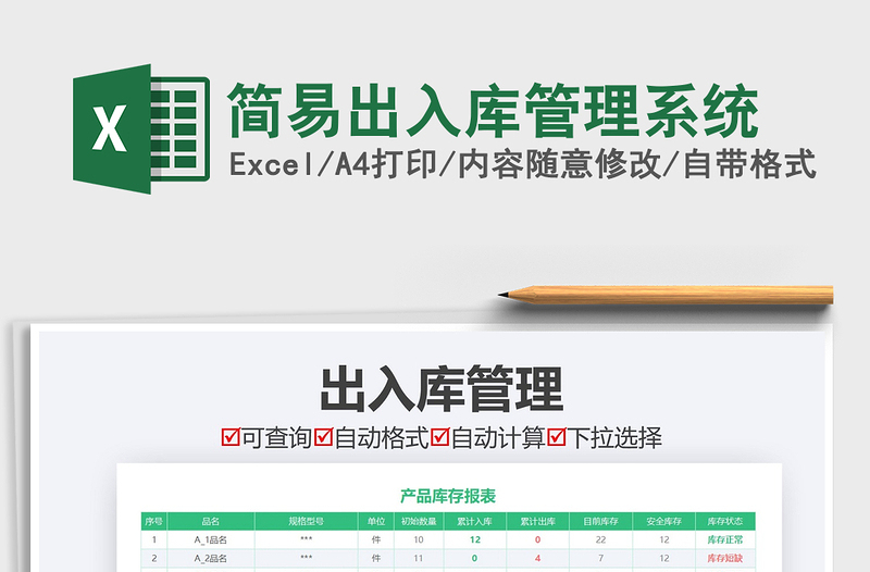 2022簡易出入庫管理系統(tǒng)免費(fèi)下載