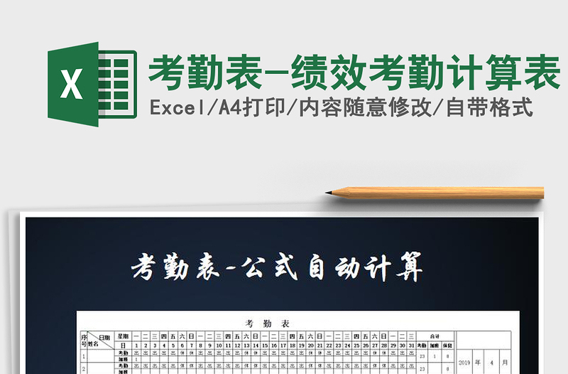 2021年考勤表-績效考勤計算表免費下載