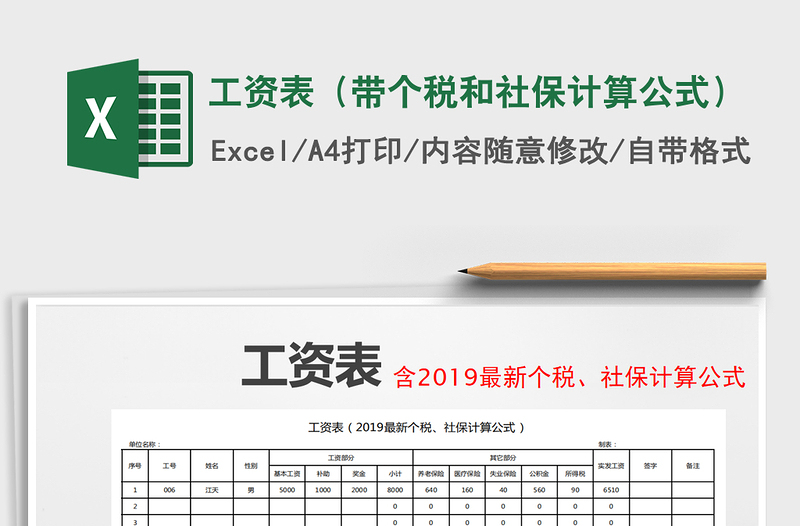 2021年工資表(帶個(gè)稅和社保計(jì)算公式)
