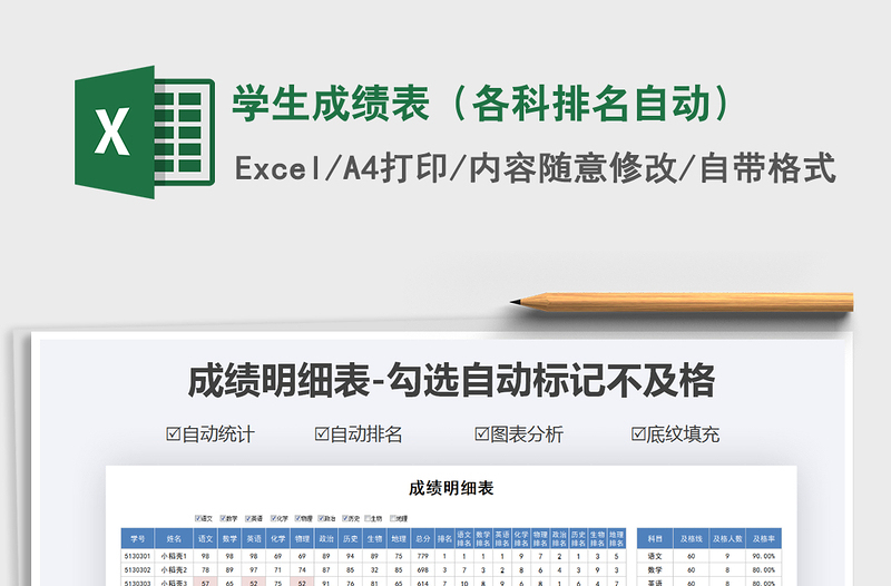 2021年學(xué)生成績(jī)表（各科排名自動(dòng)）