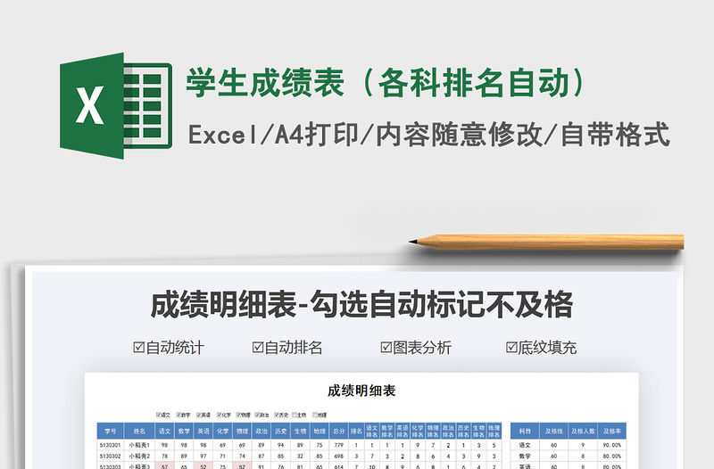 2021年學(xué)生成績表（各科排名自動）