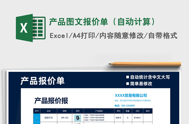 2021年產(chǎn)品圖文報(bào)價(jià)單(自動(dòng)計(jì)算)免費(fèi)下載