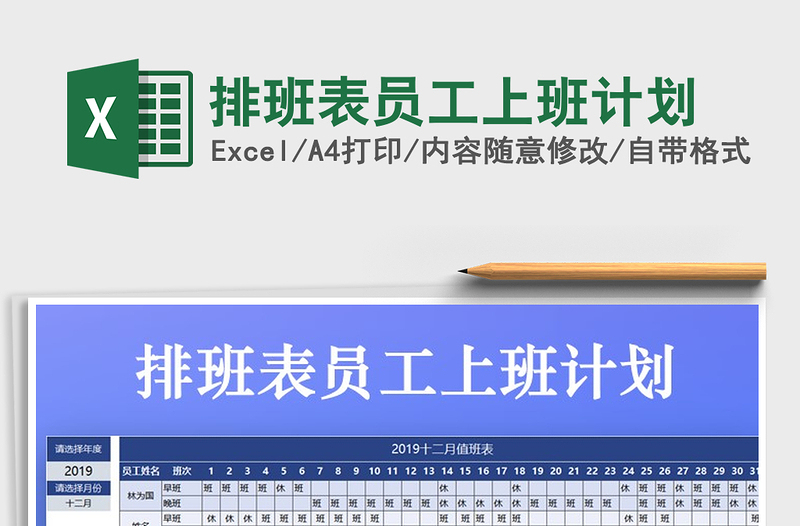 2021年排班表員工上班計(jì)劃
