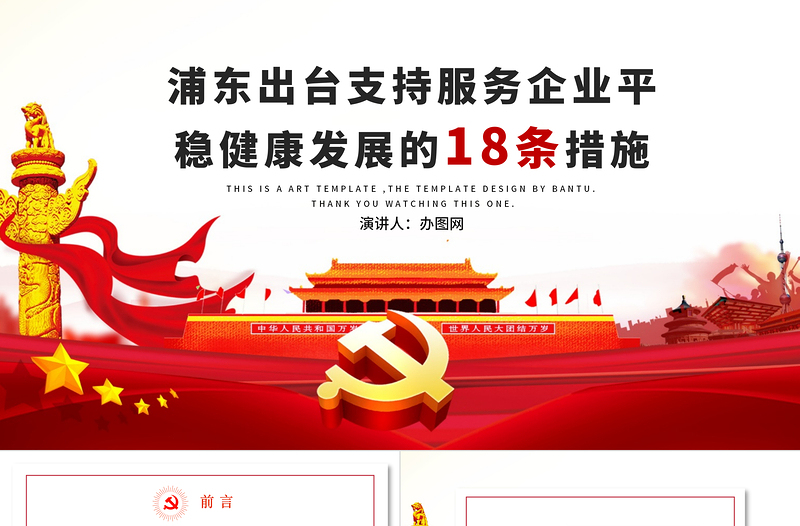 大氣紅色商務(wù)疫情黨課新型冠狀病毒肺炎疫情防控精神學(xué)習(xí)上海浦東企業(yè)發(fā)展措施PPT模板