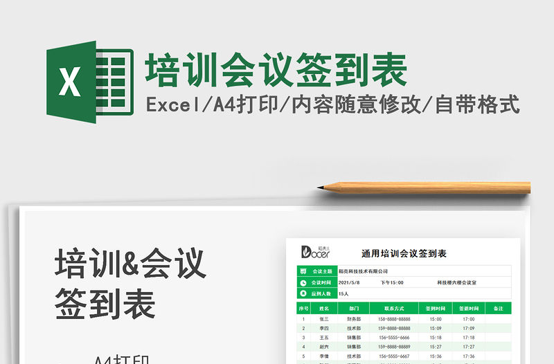 2021培訓會議簽到表免費下載