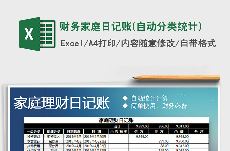 2021年財(cái)務(wù)家庭日記賬(自動(dòng)分類統(tǒng)計(jì))