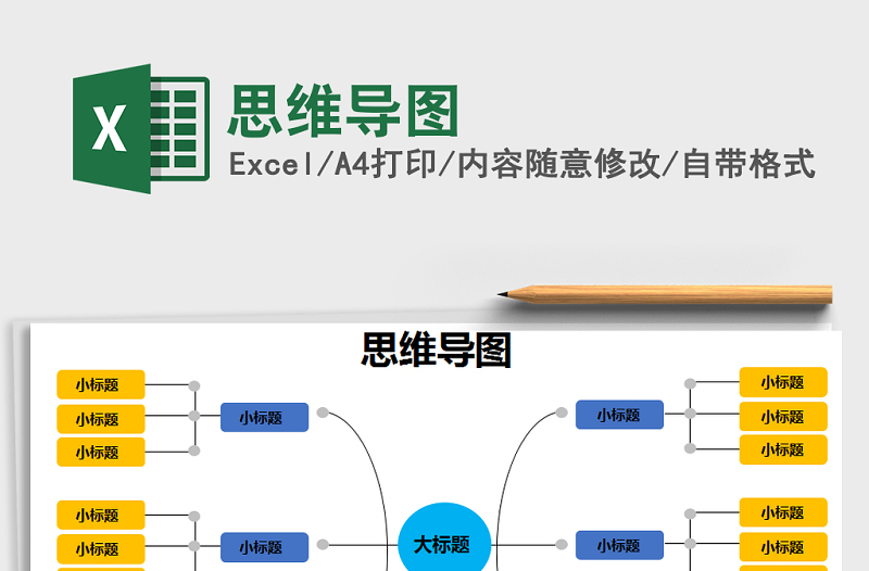 2021年思維導(dǎo)圖