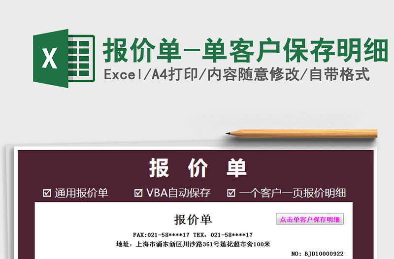 2021年報價單-單客戶保存明細