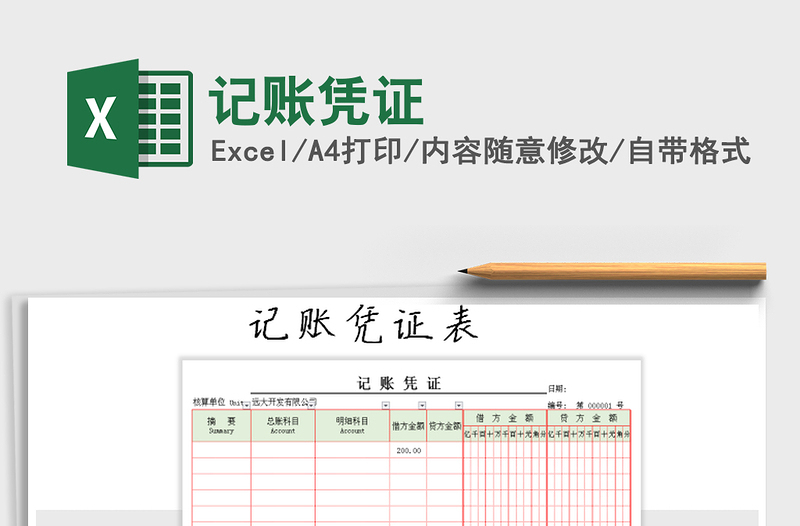 2022年記賬憑證免費(fèi)下載
