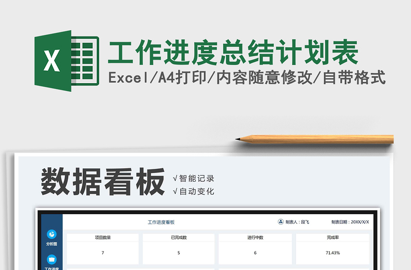 2021年工作進(jìn)度總結(jié)計劃表