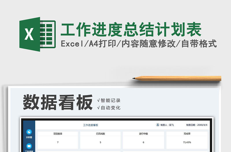2021年工作進(jìn)度總結(jié)計(jì)劃表
