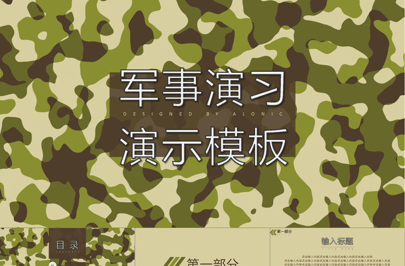 迷彩配色簡約商務風格軍事主題PPT模板