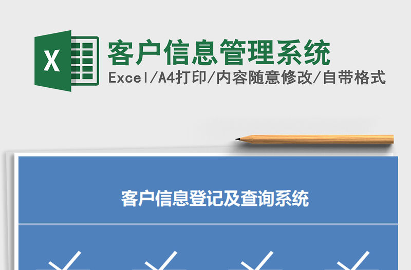 2021年客戶信息管理系統(tǒng)