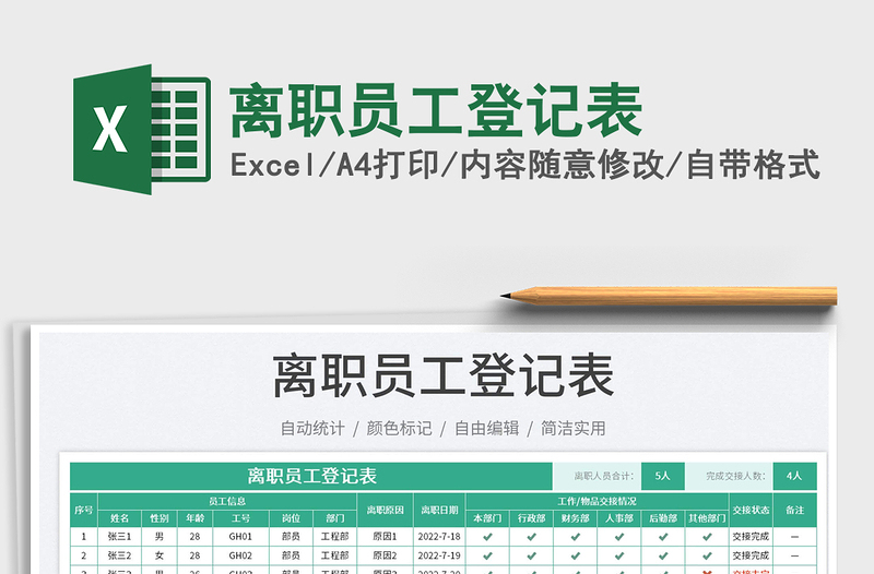 2023離職員工登記表免費下載